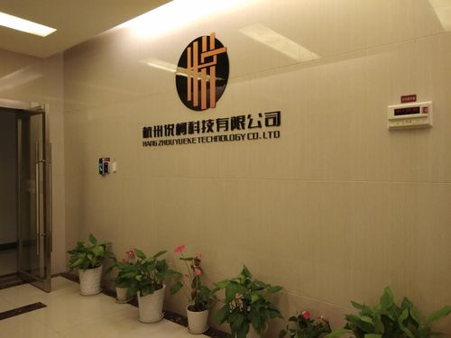 公司的經(jīng)營范圍包括電子產(chǎn)品,通訊設備,計算機軟硬件,網(wǎng)絡技術的技術